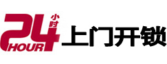 思茅24小时锁行